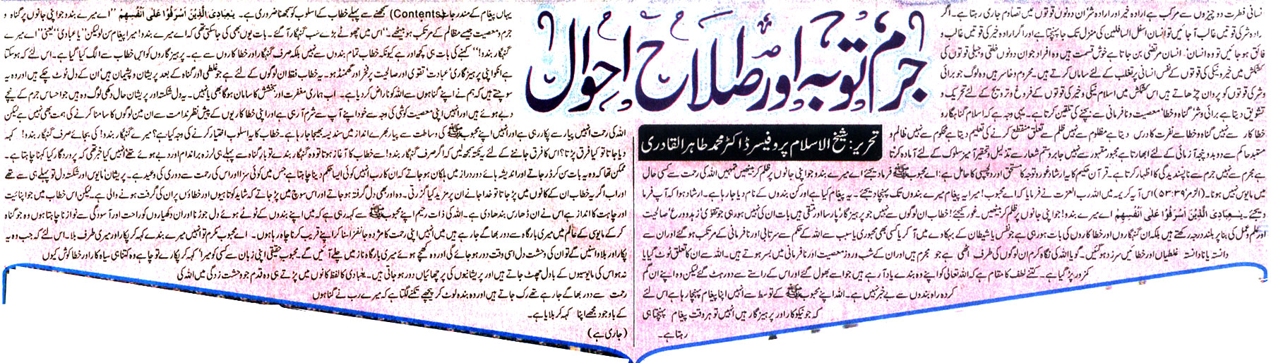 Minhaj-ul-Quran  Print Media CoverageDaily Eiman Editorial Page
